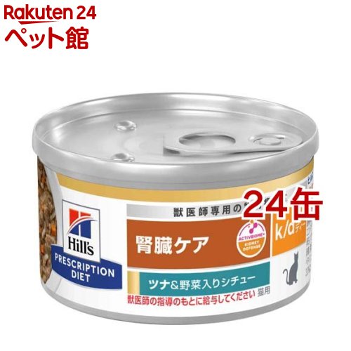 k／d ケイディー 缶詰 ツナ＆野菜 猫用 療法食 キャットフード ウェット(82g*24コセット)【ヒルズ プリスクリプション・ダイエット】