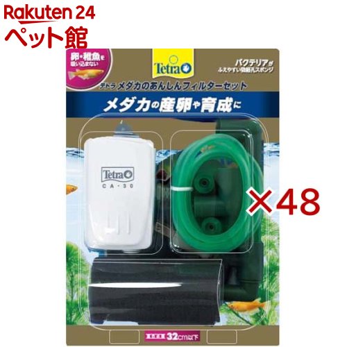 テトラ メダカのあんしんフィルターセット(48セット)【Tetra(テトラ)】