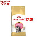 【訳あり】ロイヤルカナン FBN ペルシャ・チンチラ・ヒマラヤン 子猫用(400g*12コセット)【d_rc】【d_rc20】【2003_rcmail】【ロイヤ...
