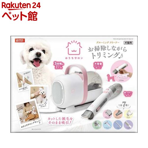 おうちサロン グルーミングクリーナー(1セット)