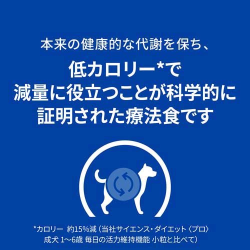 メタボリックス 小粒 チキン 犬用 療法食 ドッグフード ドライ(1kg)【ヒルズ プリスクリプション・ダイエット】 2