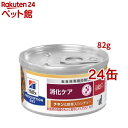 i/d 缶詰 シチュー チキン&野菜入り 消化ケア 猫用 特別療法食 ウェット アイディー(82g*24コセット)【ヒルズ プリスクリプション・ダイエット】