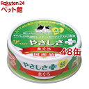 食通たまの伝説 やさしさプラス まぐろ(70g 48コセット)【d_tama】【たまの伝説】 キャットフード