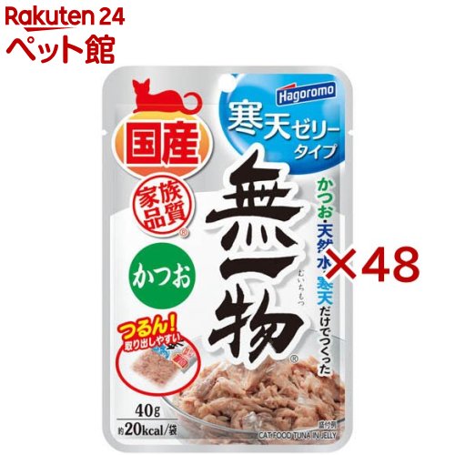 無一物パウチ寒天ゼリータイプかつお(40g×48セット)【無一物】