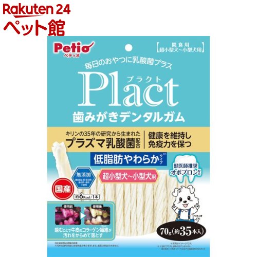 ペティオ プラクト 歯みがきデンタルガム 超小型～小型犬 低脂肪やわらか(70g)