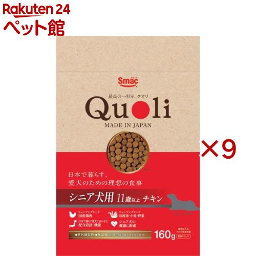 Mature Dog - 獣医師監修 Quoli(クオリ) シニア犬用 チキン(160g×9セット)【Quoli(クオリ)】