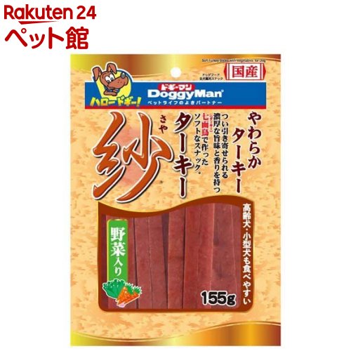 楽天楽天24 ペット館ドギーマン ターキー 紗 野菜入り（155g）【dl_2206sstwen】【紗】