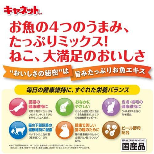 キャネットチップ ミックス(200g*40コセット)【キャネット】[キャットフード]