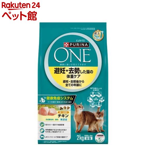 ピュリナワンキャット 避妊・去勢猫の体重ケア チキン(2kg(500g*4袋))【ピュリナワン(PURINA ONE)】