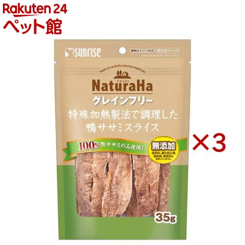 Rakuten - ナチュラハ グレインフリー 特殊加熱製法で調理した鴨ササミスライス(35g×3セット)【ナチュラハ】
