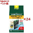 テトラ カメ用バイオバッグ(2個入×24セット)【Tetra(テトラ)】