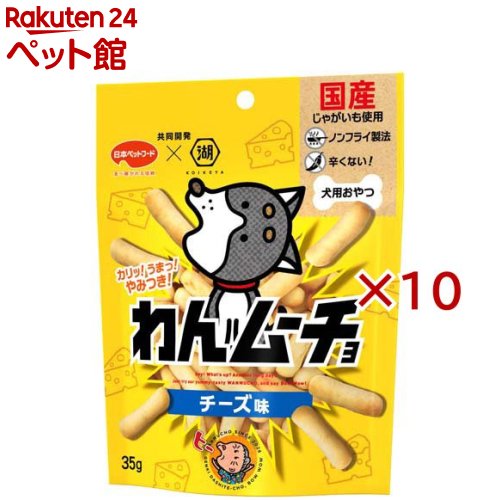 わんムーチョ チーズ味(35g×10セット)