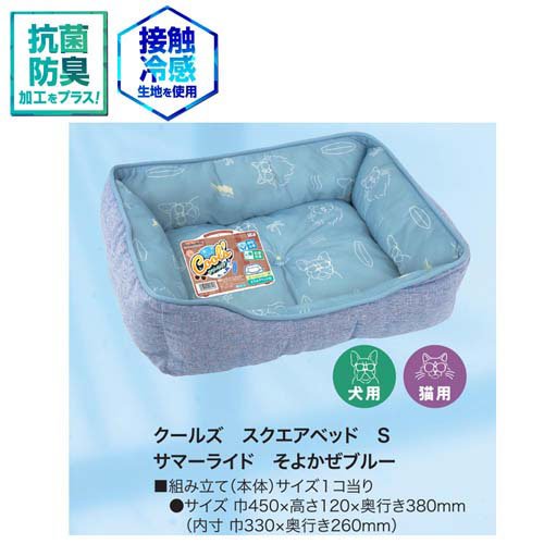 クールズ スクエアベッド S サマーライド そよかぜブルー(1個)【ドギーマン(Doggy ...
