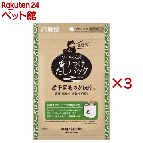お店TOP＞犬用品＞犬のおやつ・サプリメント＞犬のその他おやつ＞犬ソムリエ 香りつけだしパック 煮干昆布のかほり (4パック入×3セット(1パック8g))【犬ソムリエ 香りつけだしパック 煮干昆布のかほりの商品詳細】●フードの袋や保存容器の中へ入れるだけで香りをつけることができるだしパック。●栄養素は変わらないままオリジナルフードの完成！●毎日の食事を美味しく食べてもらいましょう。【召し上がり方】・フードの量〜0.5kg：1パック、フードの量0.5〜1kg：2パック、フードの量1〜1.5kg：3パック・ふりかけにする場合：体重2〜5kg：3〜5g、体重5kg〜：5〜8g【犬ソムリエ 香りつけだしパック 煮干昆布のかほりの原材料】いわし煮干し、昆布【栄養成分】たん白質：51.0％以上、脂質：2.5％以上、粗繊維：2.0％以下、灰分：21.5％以下、水分：12.0％以下【ブランド】サンライズ【発売元、製造元、輸入元又は販売元】マルカン サンライズ事業部※説明文は単品の内容です。リニューアルに伴い、パッケージ・内容等予告なく変更する場合がございます。予めご了承ください。・単品JAN：4973321947889マルカン サンライズ事業部583-0008 大阪府藤井寺市大井2-478-80120-64-7181広告文責：楽天グループ株式会社電話：050-5306-1825[犬用品/ブランド：サンライズ/]