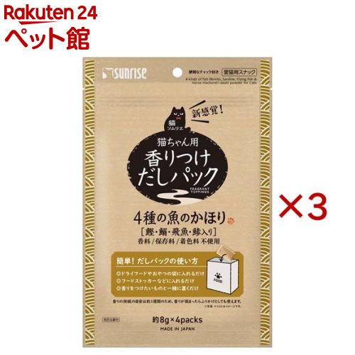 お店TOP＞猫用品＞猫のおやつ・サプリメント＞その他おやつ＞猫ソムリエ 香りつけだしパック 4種の魚のかほり (4パック入×3セット(1パック8g))【猫ソムリエ 香りつけだしパック 4種の魚のかほりの商品詳細】●フードの袋や保存容器の中へ入れるだけで香りをつけることができるだしパック。●栄養素は変わらないままオリジナルフードの完成！●毎日の食事を美味しく食べてもらいましょう。【召し上がり方】・フードの量〜0.5kg：1パック、フードの量0.5〜1kg：2パック、フードの量1〜1.5kg：3パック・ふりかけにする場合：体重2〜5kg：3〜5g、体重5kg〜：5〜8g【猫ソムリエ 香りつけだしパック 4種の魚のかほりの原材料】かつお節、いわし煮干し、あご煮干し、あじ煮干し【栄養成分】たん白質：55.0％以上、脂質：4.0％以上、粗繊維：1.0％以下、灰分：19.0％以下、水分：12.0％以下【ブランド】サンライズ【発売元、製造元、輸入元又は販売元】マルカン サンライズ事業部※説明文は単品の内容です。リニューアルに伴い、パッケージ・内容等予告なく変更する場合がございます。予めご了承ください。・単品JAN：4973321947896マルカン サンライズ事業部583-0008 大阪府藤井寺市大井2-478-80120-64-7181広告文責：楽天グループ株式会社電話：050-5306-1825[猫用品/ブランド：サンライズ/]