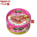 ごちそうタイム 若鶏レバー(80g*24コセット)