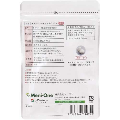 メニワン DUOONE Cat Tasty 粒タイプ(120粒入*4袋セット)