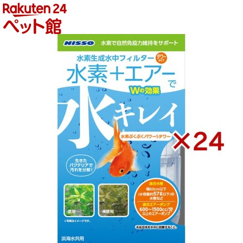 ニッソー 水素ぶくぶくパワーSタワー(24セット)【NISSO(ニッソー)】