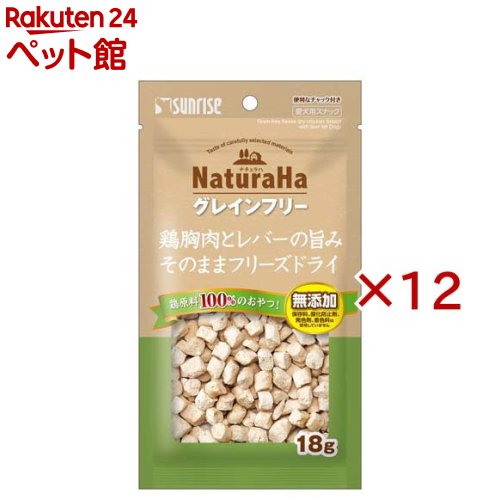 ナチュラハ グレインフリー 鶏胸肉とレバーの旨みそのままフリーズドライ(18g×12セット)【ナチュラハ】