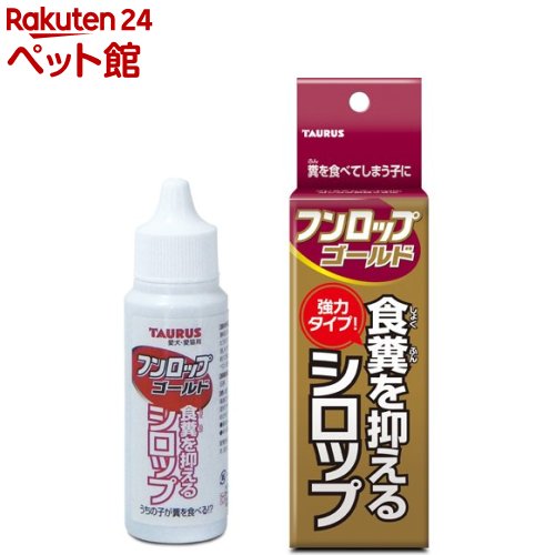 フンロップゴールド 30ml 