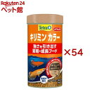テトラ キリミン カラー(55g×54セット)【Tetra(テトラ)】