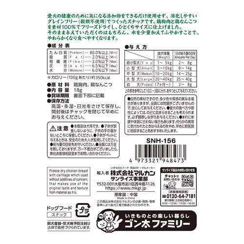 ナチュラハ グレインフリー 鶏胸肉と軟骨の旨みそのままフリーズドライ(18g×12セット)【ナチュラハ】 2