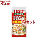 いなば ささみと緑黄色野菜 ビーフ入り(60g*3袋入*12セット)【いなば】