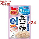 無一物 パウチ 寒天ゼリータイプ 鶏むね肉(40g×24セット)