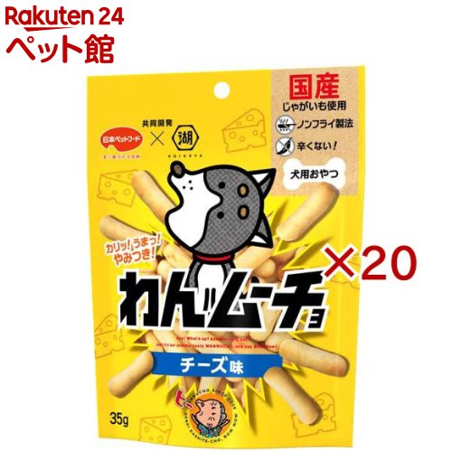 樂天商城 - わんムーチョ チーズ味(35g×20セット)