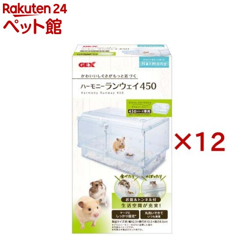 ハーモニーランウェイ450(12セット)