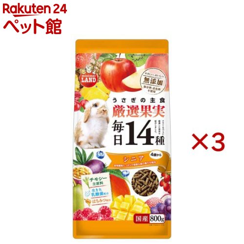 うさぎの毎日14種 厳選果実 シニア(800g×3セット)【ミニマルランド】