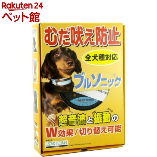 お店TOP＞犬用品＞犬のおもちゃ・しつけ＞犬の無駄吠え防止グッズ＞ブルソニック (1セット)【ブルソニックの商品詳細】●使い方はとってもカンタン！電池を入れて、電源を入れるだけ。作動モードも切替可能！●調節自在のワンタッチバックルだから着脱もスムーズ。愛犬が吠えるのどの振動を感知して超音波や振動を作動させます。愛犬はその不意の動作に驚き、むだ吠えを控えるようになります。●超軽量なのに多機能(本体重量27g)●動作パターンは3通り・超音波のみ・振動のみ・超音波+振動【規格概要】セット内容・・・本体、電池、マグネットキー、取替ロングヘッド、ミニドライバー、保証書、使用説明書対象・・・生後6ヵ月以上の犬【注意事項】・本製品は愛犬の訓練用品としてとても効果的ですが、年齢や健康状態、飼育されている環境や精神状態により効果に個人差があります。【発売元、製造元、輸入元又は販売元】スターフォームエンジニアリングリニューアルに伴い、パッケージ・内容等予告なく変更する場合がございます。予めご了承ください。スターフォームエンジニアリング131-0044 東京都墨田区文花1丁目24-2 MUSASHI BLD.2F03-6657-5584広告文責：楽天グループ株式会社電話：050-5306-1825[犬用品]