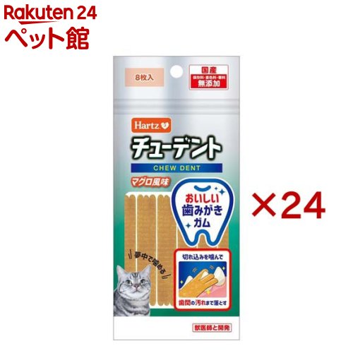 ハーツ チューデント for Cat マグロ風味(8枚入×24セット)【Hartz(ハーツ)】