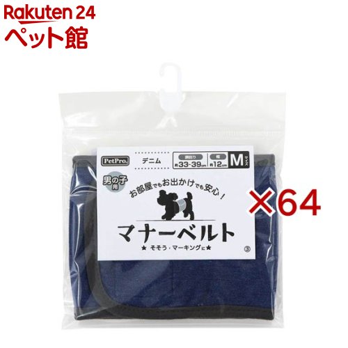 お店TOP＞犬用品＞犬のおもちゃ・しつけ＞犬のしつけ・マナー＞マナー・その他＞ペットプロ マナーベルト デニム M (64セット)【ペットプロ マナーベルト デニム Mの商品詳細】●マーキング防止に役立つ男の子用マナーベルト。●ドッグカフェやお友達のおうちに遊びに行ったり、そういったお出かけの際にも安心です。●アンモニア消臭シートで尿の臭いを軽減します。●マジックテープで着脱簡単。●市販のシートを装着できるメッシュのポケット付きです。【規格概要】・材質：内生地／ポリエステル 、外生地／綿、ベルクロテープ／ナイロン 、アンモニア消臭シート／ポリエステル・商品サイズ：W410×D120mm・適応サイズ(胴囲)：330〜390mm【ブランド】ペットプロ(PetPro)【発売元、製造元、輸入元又は販売元】ペットプロジャパン※説明文は単品の内容です。リニューアルに伴い、パッケージ・内容等予告なく変更する場合がございます。予めご了承ください。・単品JAN：4981528927337ペットプロジャパン大阪府門真市松生町6-1806-6905-9988広告文責：楽天グループ株式会社電話：050-5306-1825[犬用品/ブランド：ペットプロ(PetPro)/]