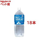 ペットスエット(2L*18本セット)