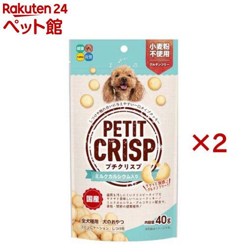 プチクリスプ ミルクカルシウム入り 犬用(40g×2セット)