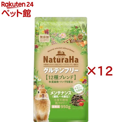 ナチュラハ グルテンフリー 12種ブレンド ラビット メンテナンス(950g×12セット)【ミニマルランド】
