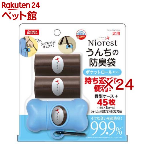 ニオレスト うんちの防臭袋ポケットロールセット(24セット)【マルカン(ペット)】