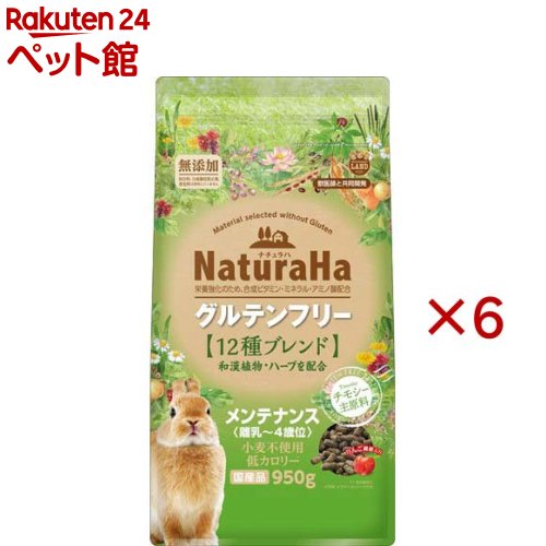 ナチュラハ グルテンフリー 12種ブレンド ラビット メンテナンス(950g×6セット)【ミニマルランド】