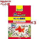 テトラ 金魚 ラクラクお手入れ砂利 7色ミックス(2.5kg×3セット)【Tetra(テトラ)】