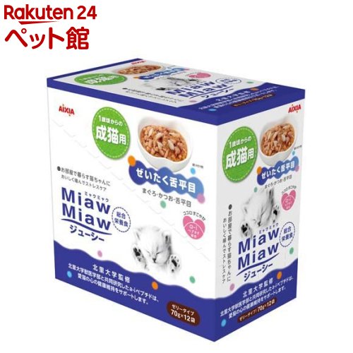 楽天楽天24 ペット館MiawMiaw ジューシー ぜいたく舌平目（70g*12袋入）【ミャウミャウ（Miaw Miaw）】