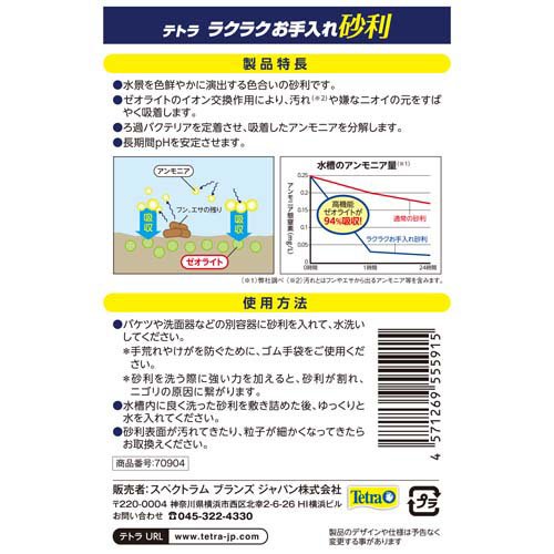 テトラ ラクラクお手入れ砂利 清流ブルーミックス(2.5kg×3セット)【Tetra(テトラ)】