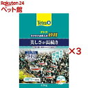 テトラ ラクラクお手入れ砂利 清流ブルーミックス(2.5kg×3セット)【Tetra(テトラ)】