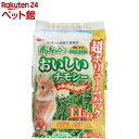 おいしいチモシー(1.1kg)