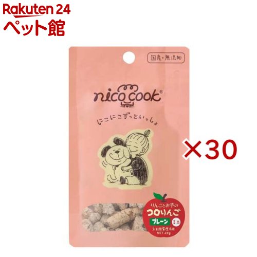 ニコクック コロりんごプレーン ミニ 犬用(20g×30セット)【nicocook(ニコクック)】