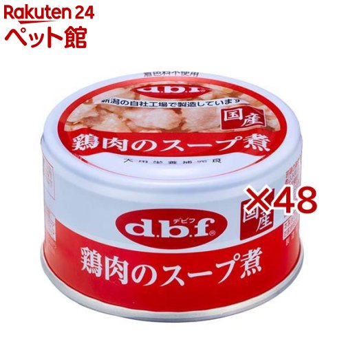 デビフ　d.b.f 鶏肉のスープ煮缶詰　40個 楽天市場】デビフ 鶏肉のスープ煮 85g × 24缶の通販