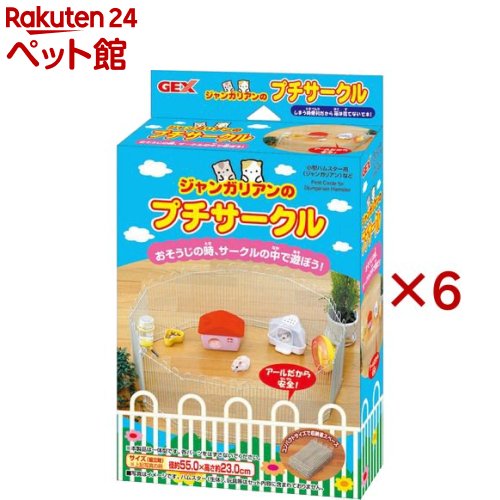 ごきげん ジャンガリアンのプチサークル(6セット)【abシートン(エービーシートン)】(4.0)