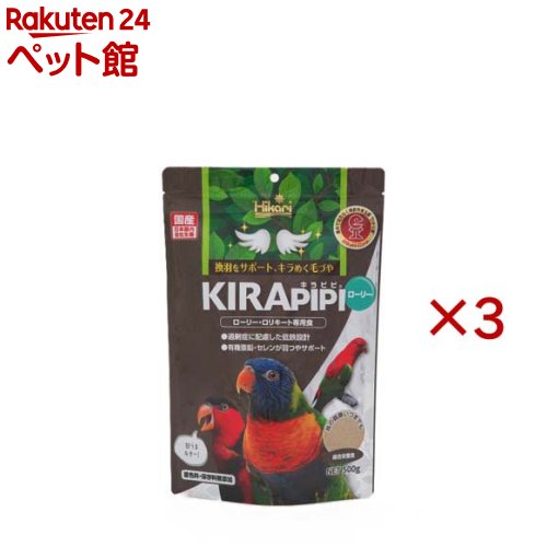 Rakuten - キラピピローリー(500g×3セット)【ひかり】