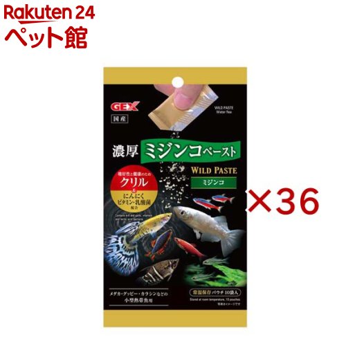 お店TOP＞アクアリウム用品＞観賞魚用 餌(エサ)＞ワイルドペースト ミジンコ (10袋入×36セット)【ワイルドペースト ミジンコの商品詳細】●便利なミジンコペーストフード観賞魚の餌として定番のミジンコをたっぷり使用した、パウチから絞り出すだけで簡単に給餌できるペーストフードです。●消化吸収に優れる：粉砕したミジンコを使用しているため、魚の消化吸収に優れています。●嗜好性・健康維持：嗜好性アップのためにクリルとにんにくを配合。さらに、健康に配慮しビタミンと乳酸菌を配合した、嗜好性と健康維持を兼ね備えたフードです。●幅広い魚種に対応：メダカやグッピー、カラシンなどの小型熱帯魚など、幅広い魚種に与えていただけます。●便利な使い切りタイプ：常温保存が可能な使い切りパウチ10袋入り(2.5g×10個)です。●開封前にパウチをよく振ってから、パウチの口をハサミなどで細く切り、少しずつ絞り出して与えてください。【ワイルドペースト ミジンコの原材料】ミジンコ、クリル、増粘多糖類、にんにく、乳酸菌、ビタミン類(A、D、E、B1、B2、ナイアシン、B6、葉酸、B12、パントテン酸、L-アスコルビン酸)【栄養成分】たんぱく質：1.5％以上、脂質：0.4％以上、粗繊維：0.1％以下、灰分：0.6％以下、水分：98％以下【注意事項】※開封口を大きく開けすぎると、一度に多量に出る場合があります。生体の数やサイズに合わせて切り口を調節してください。※本製品は水槽内の水流で拡散しやすいため、水流の少ない場所を選んで与えるか、フィルターを一時的に停止するなど、生体の様子を見ながら給餌量を調整してください。・開封後は当日中に使い切ってください。・与えすぎは水質を悪くしますので、ご注意ください。・お買い上げ後は高温多湿・直射日光を避け、常温で保存してください。【発売元、製造元、輸入元又は販売元】GEX(ジェックス)※説明文は単品の内容です。リニューアルに伴い、パッケージ・内容等予告なく変更する場合がございます。予めご了承ください。・単品JAN：4972547047359GEX(ジェックス)大阪府東大阪市今米1-14-5072-966-0054広告文責：楽天グループ株式会社電話：050-5306-1825[アクアリウム用品]