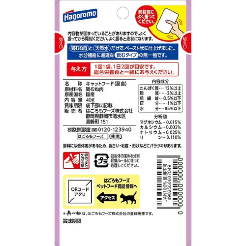 飲む無一物パウチ 鶏むね肉(40g*96袋セット)【2112_mtmr】【ねこまんま】